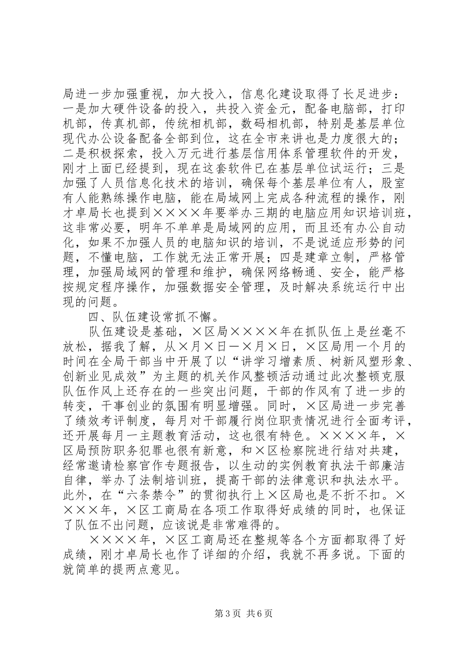 工商局年度工作报告_第3页