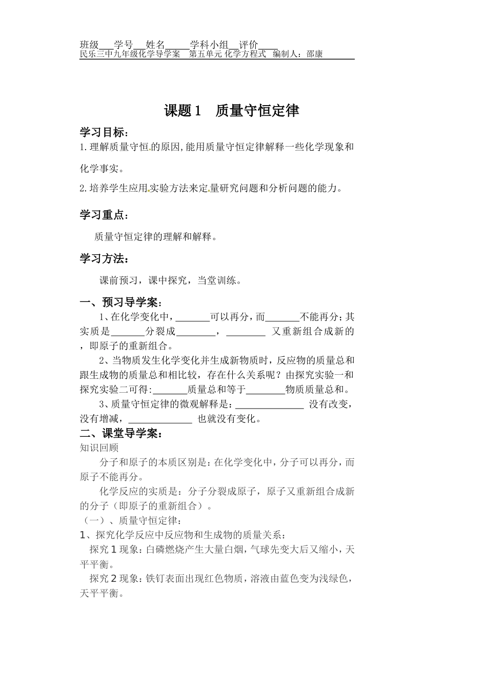 九年级化学第五单元课题1《质量守恒定律》导学案_第1页