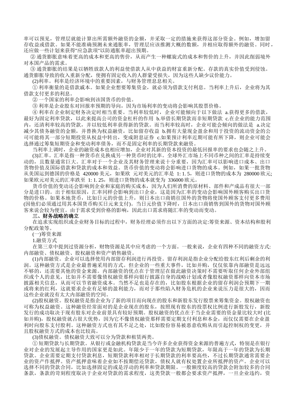 现代企业财务战略管理_第2页