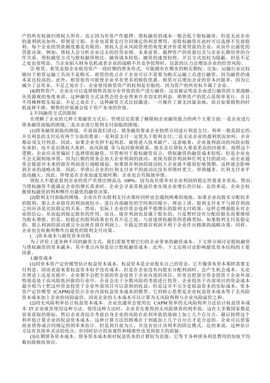 现代企业财务战略管理_第3页