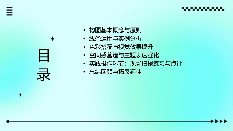 常用摄影技巧之构图图解课件_第2页