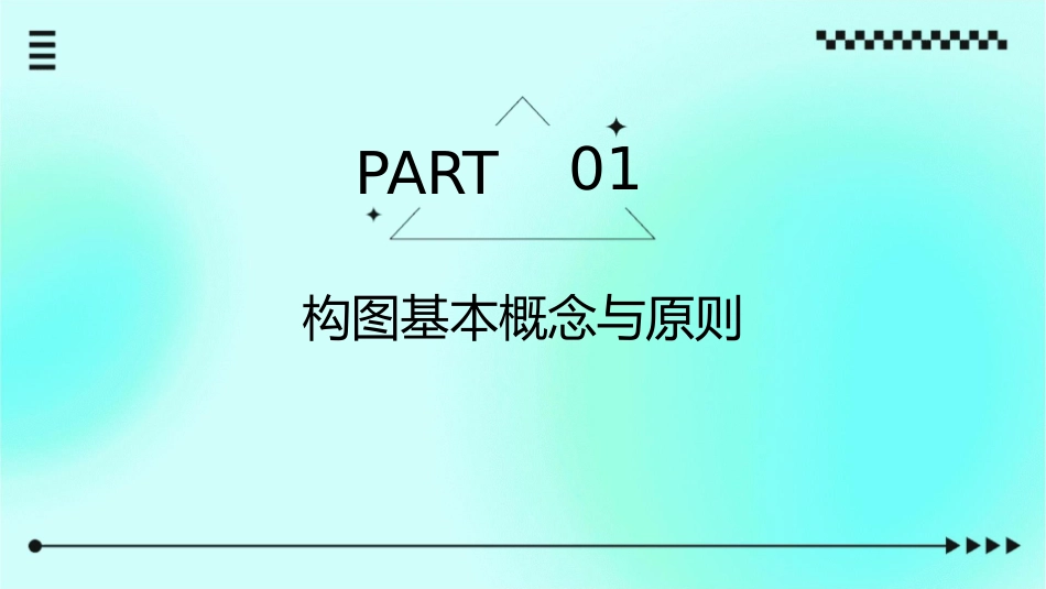 常用摄影技巧之构图图解课件_第3页