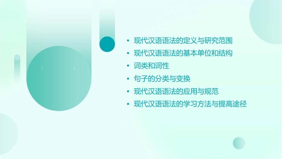 现代汉语语法概述课件_第2页