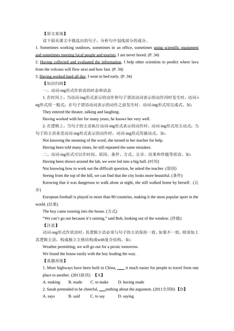 动词-ing形式作状语（2012上）_第1页