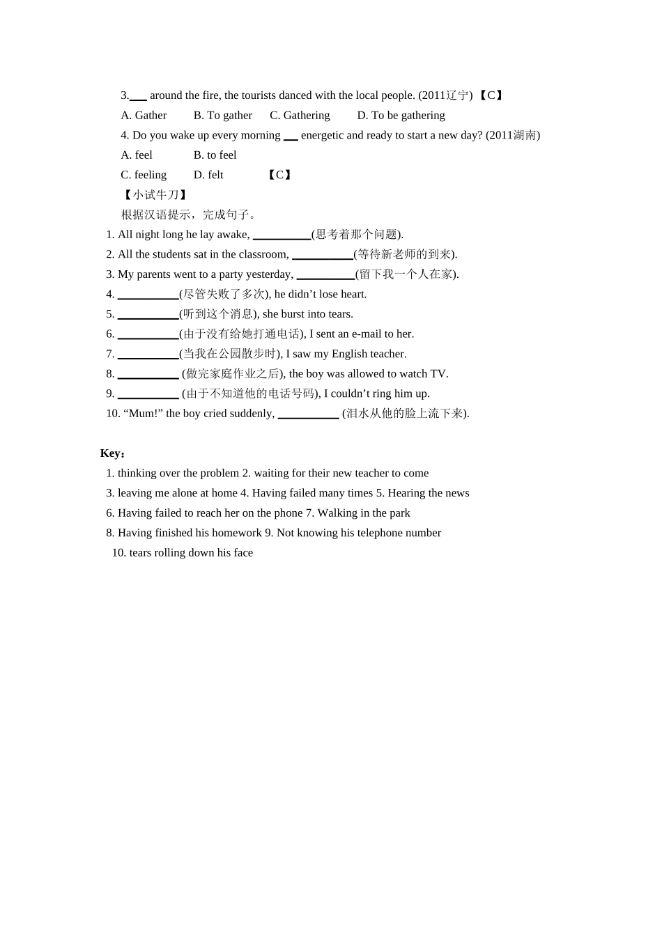 动词-ing形式作状语（2012上）_第2页