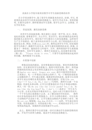 学生创新思维的培养