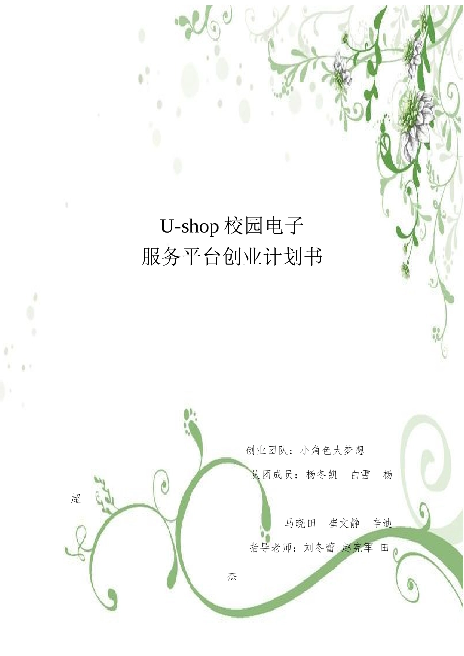 U-shop校园电子商务_第1页
