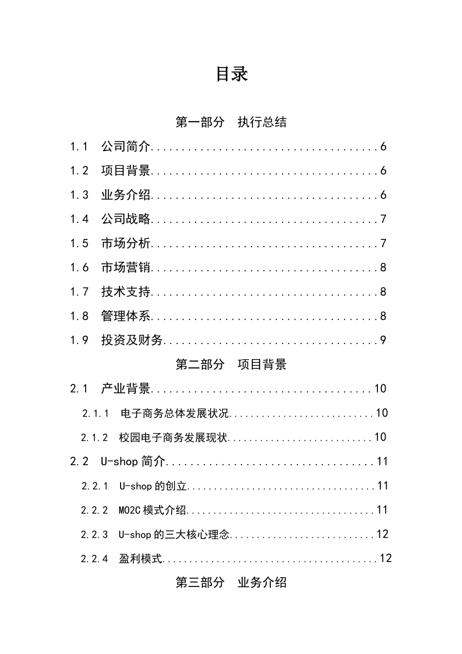 U-shop校园电子商务_第3页