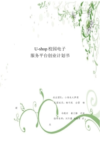 U-shop校园电子商务