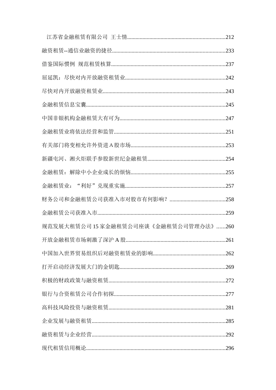 现代企业融资租赁讲义_第3页