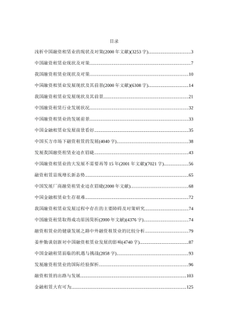 现代企业融资租赁讲义