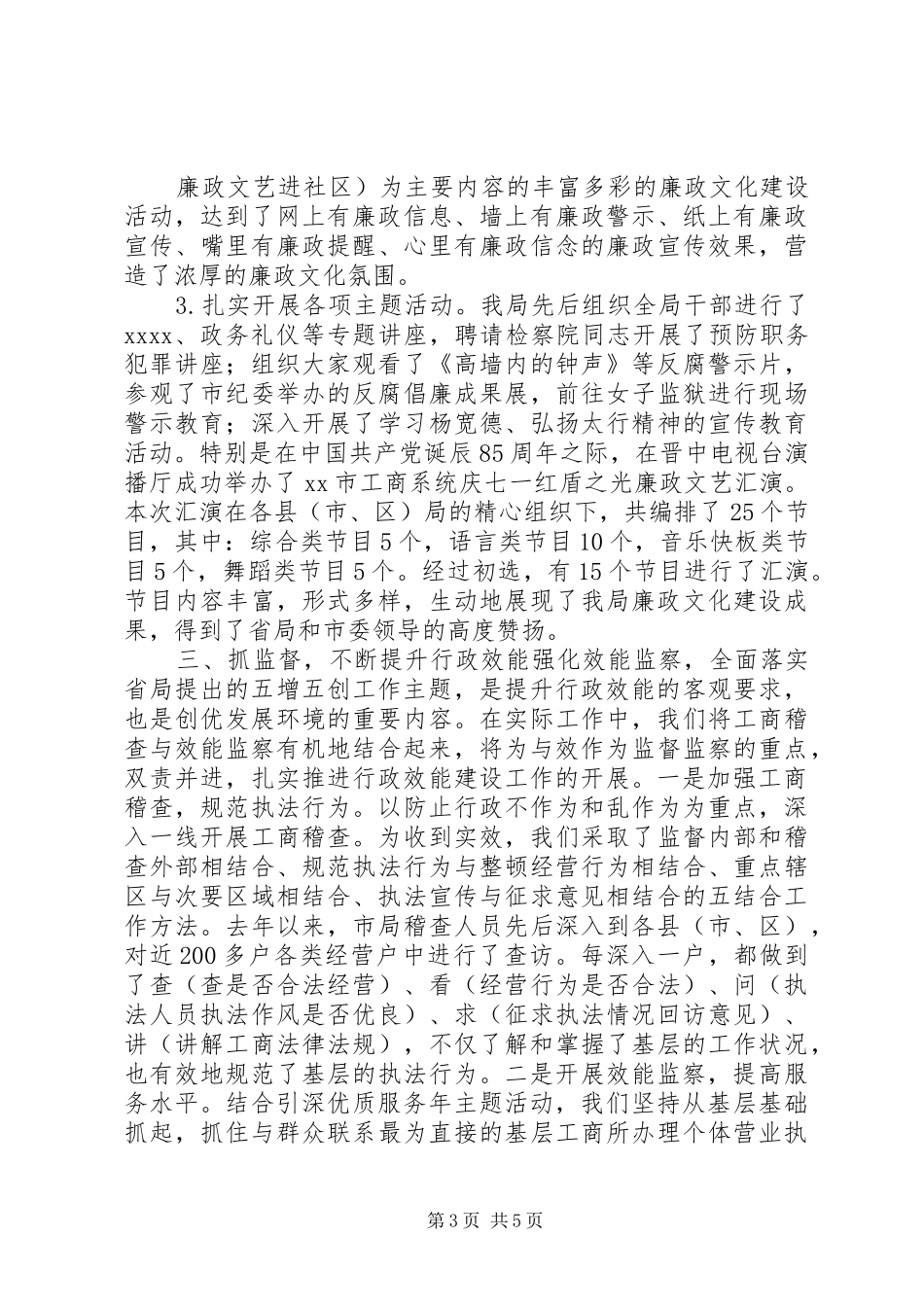 工商局廉政建设和反腐败工作调研报告_第3页