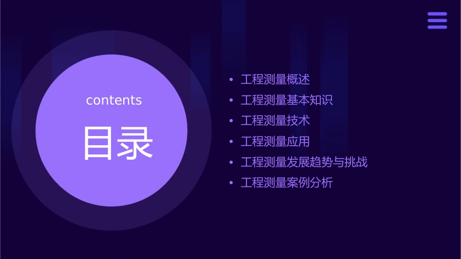 工程测量讲稿课件_第2页