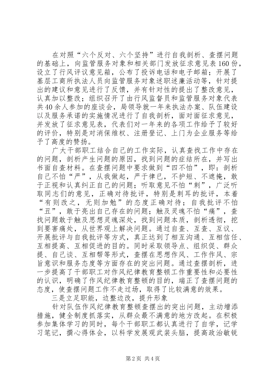 工商局干部队伍作风纪律教育整顿年活动汇报_第2页