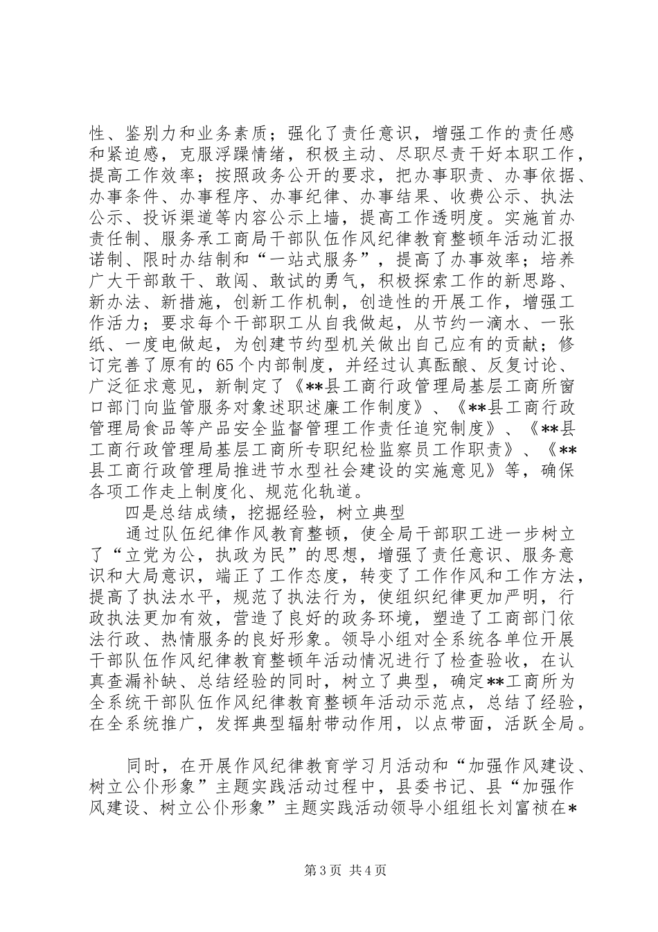 工商局干部队伍作风纪律教育整顿年活动汇报_第3页