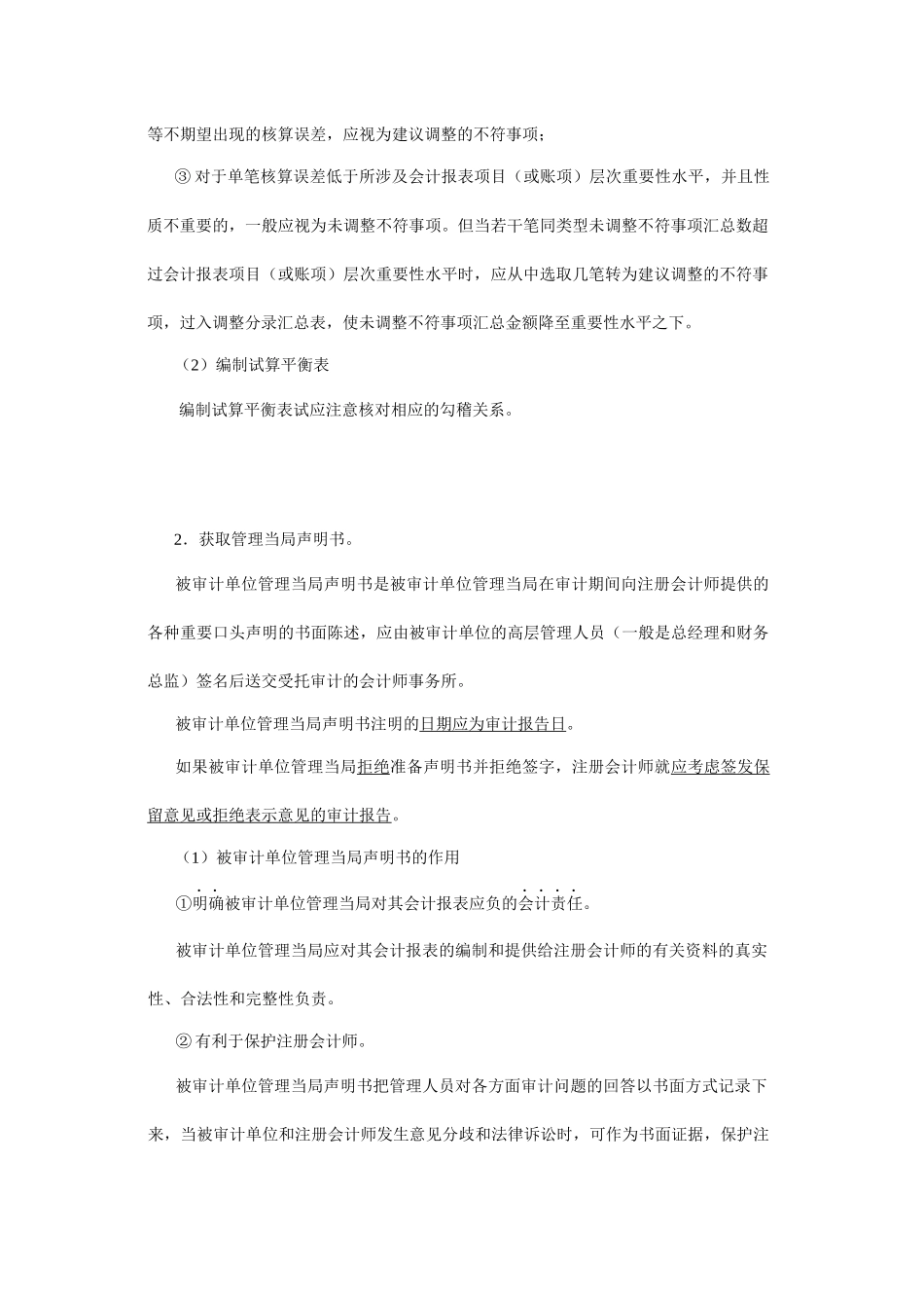 现代企业终结审计与审计报告_第2页