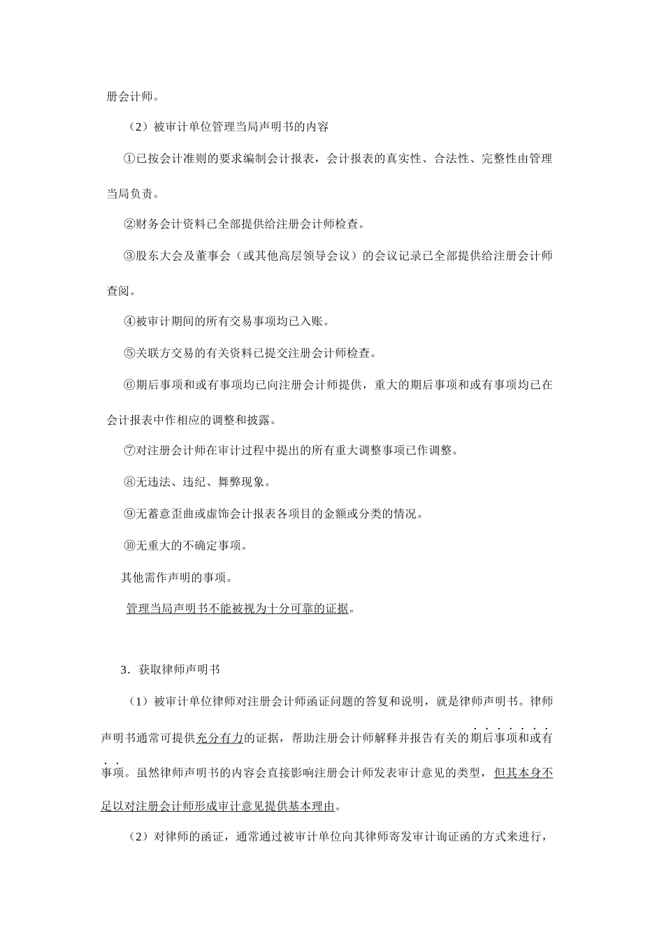 现代企业终结审计与审计报告_第3页