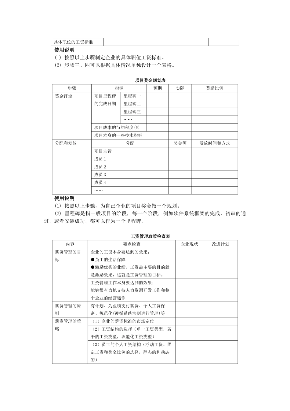现代企业薪资福利设计与操作工具表单80265_第2页