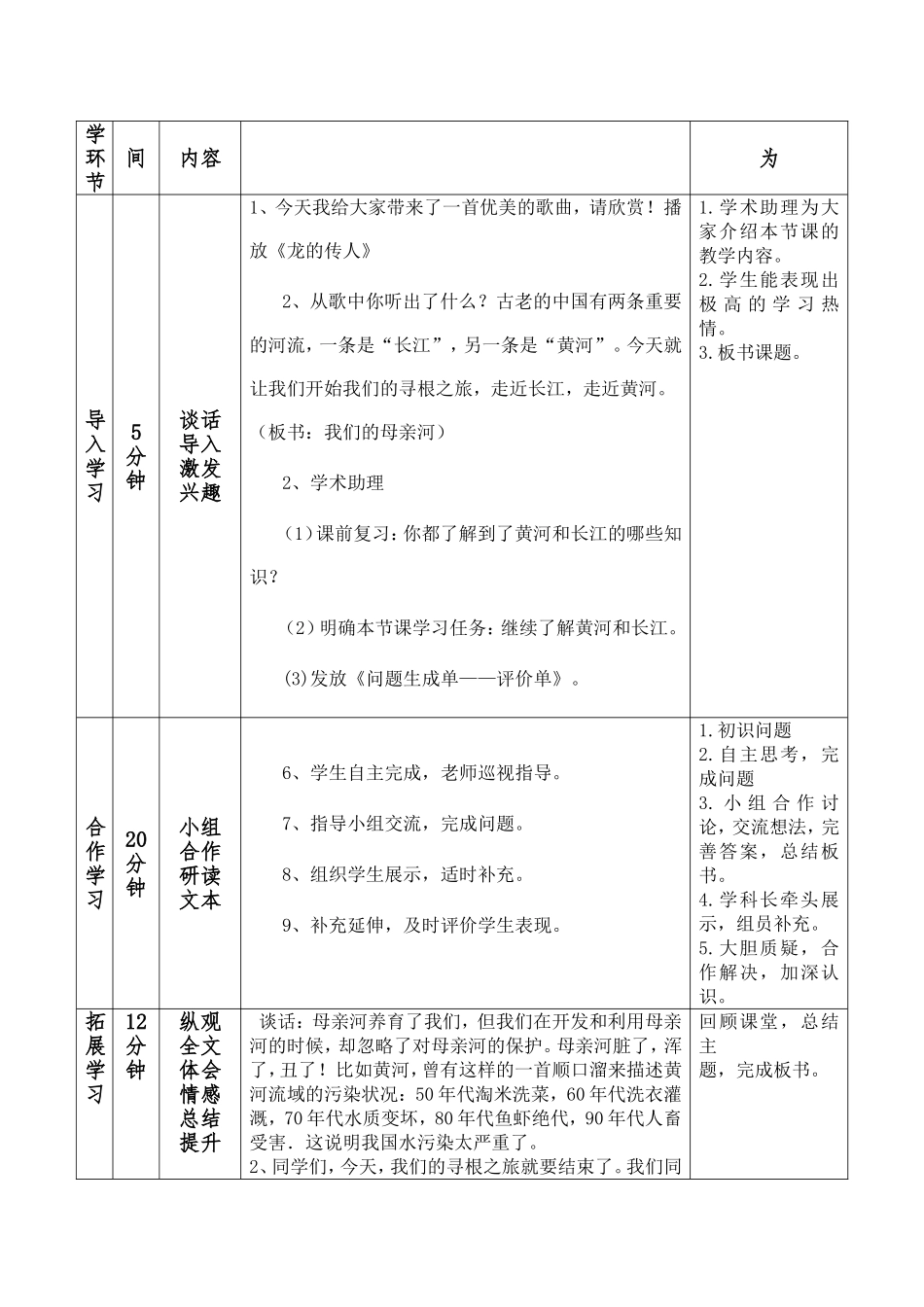 《我们的母亲河》_第3页