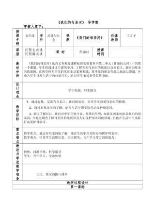 《我们的母亲河》