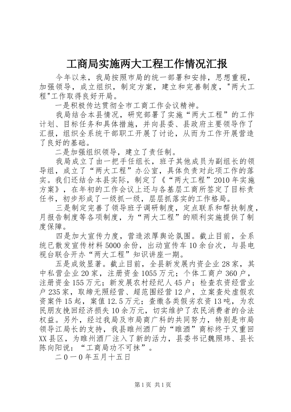 工商局实施两大工程工作情况汇报_第1页