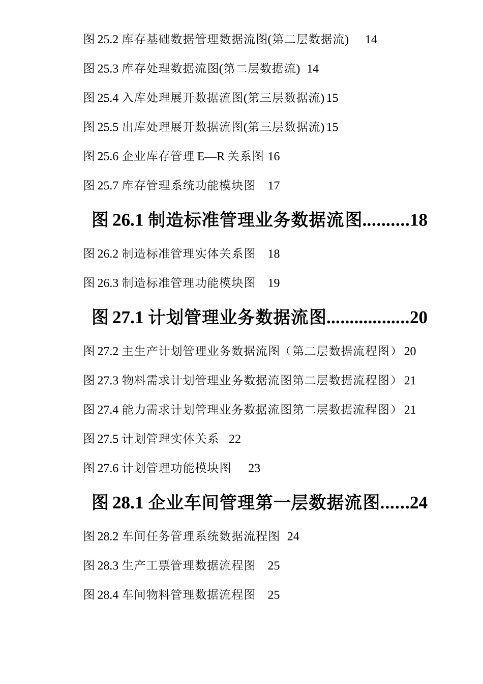 ERP部分流程图_第2页