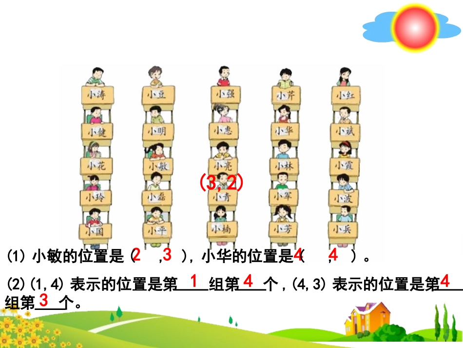 小学四年级数学北师大版小学数学四年级上册确定位置_第2页