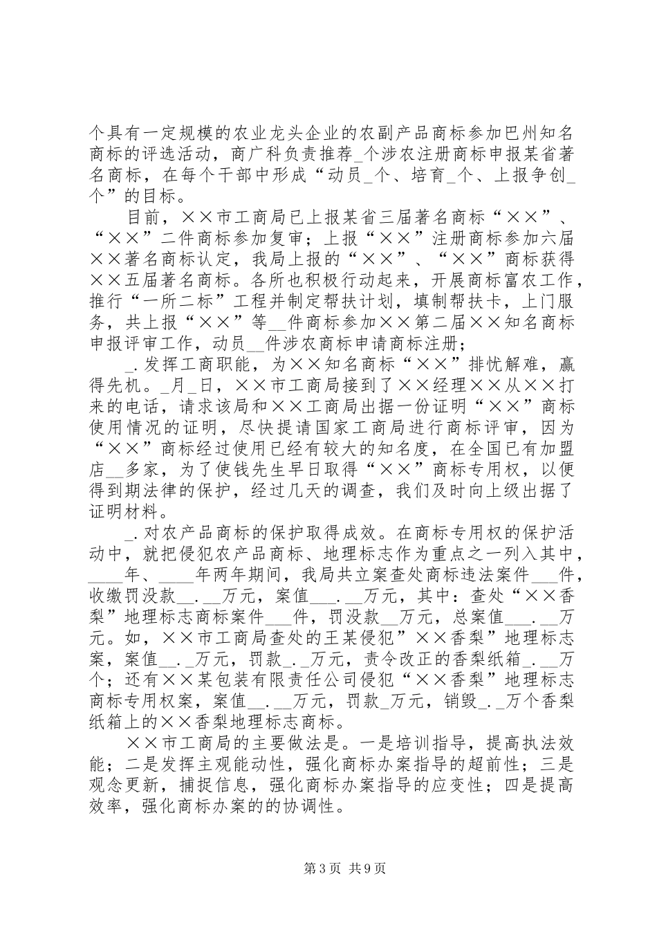 工商局地方经济发展情况汇报_第3页