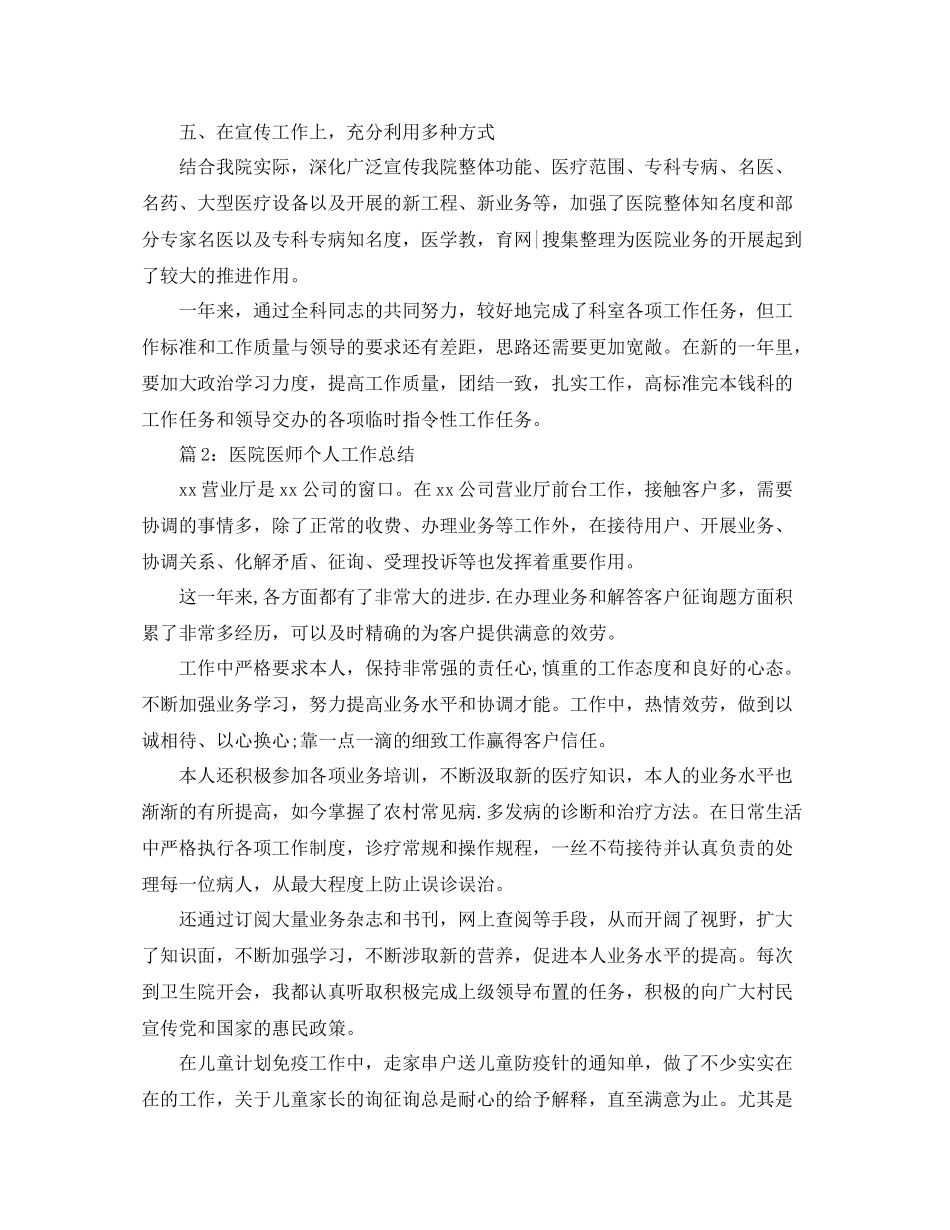 2021年度工作参考总结外科医务工作者年度工作参考总结_第2页