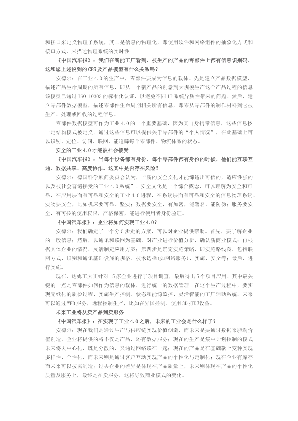 德国工业40考察之旅41_第3页