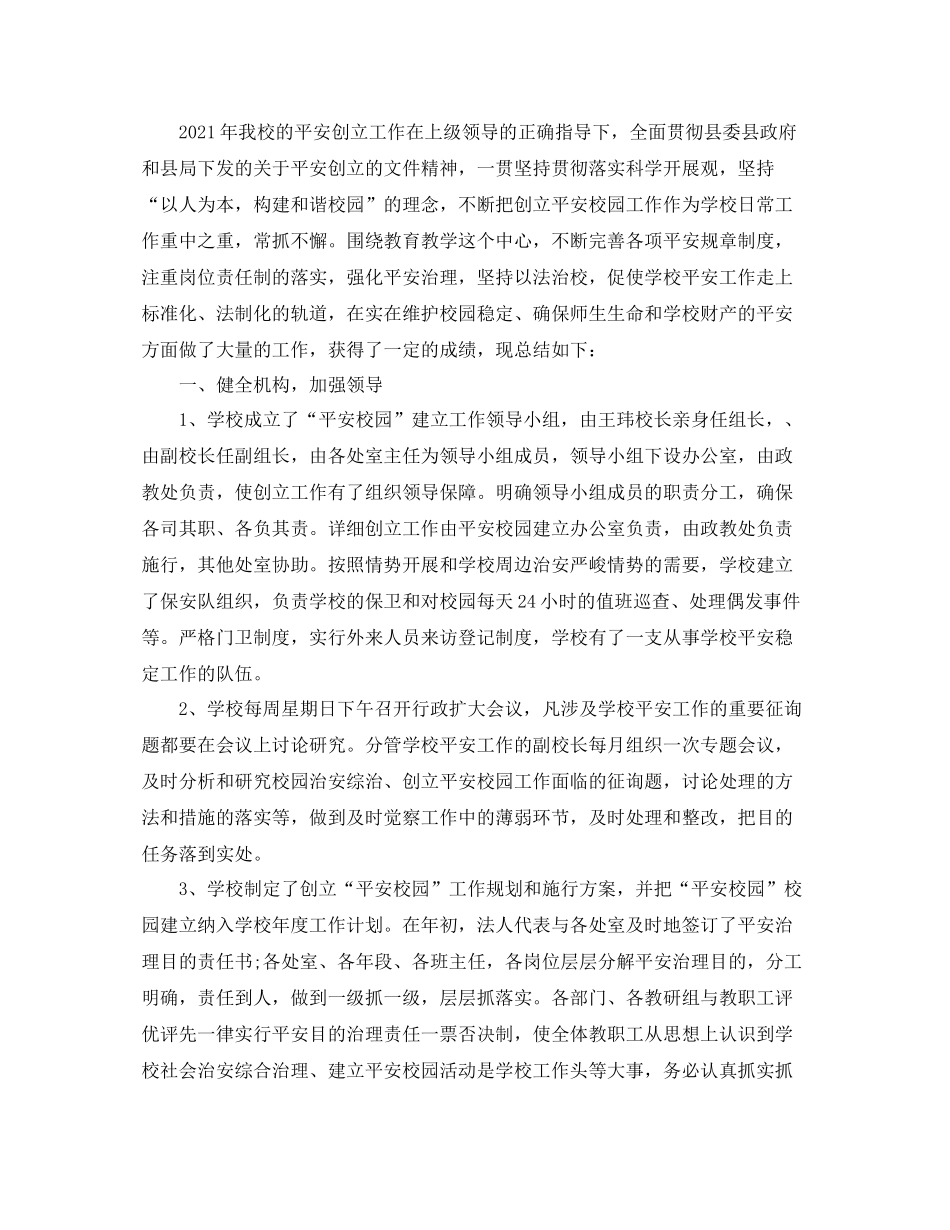 平安创建工作参考总结_第3页