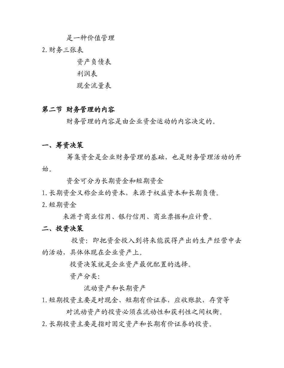 现代企业管理_08财务管理_提纲_第3页