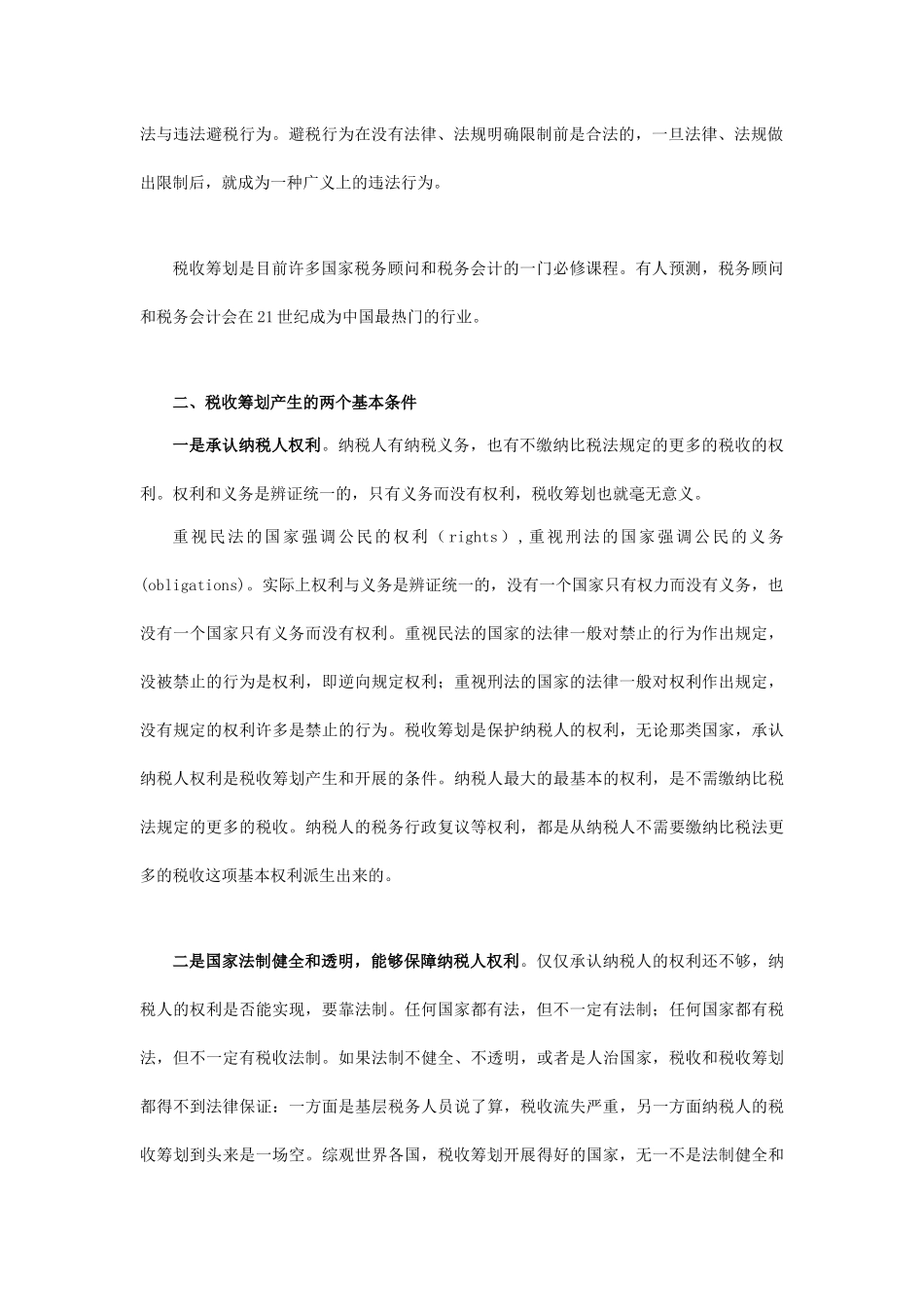 现代企业税收筹划讲义_第2页