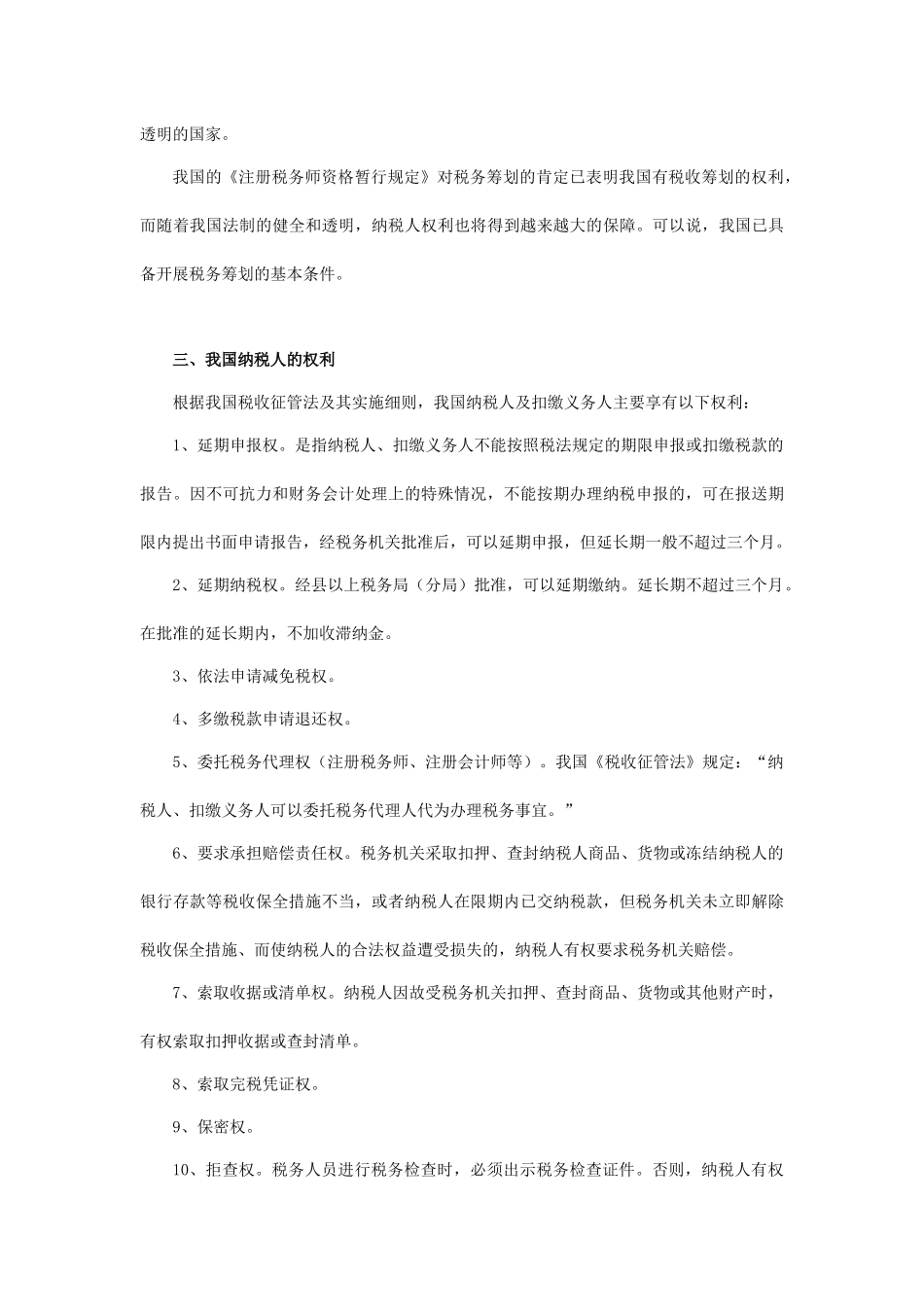 现代企业税收筹划讲义_第3页