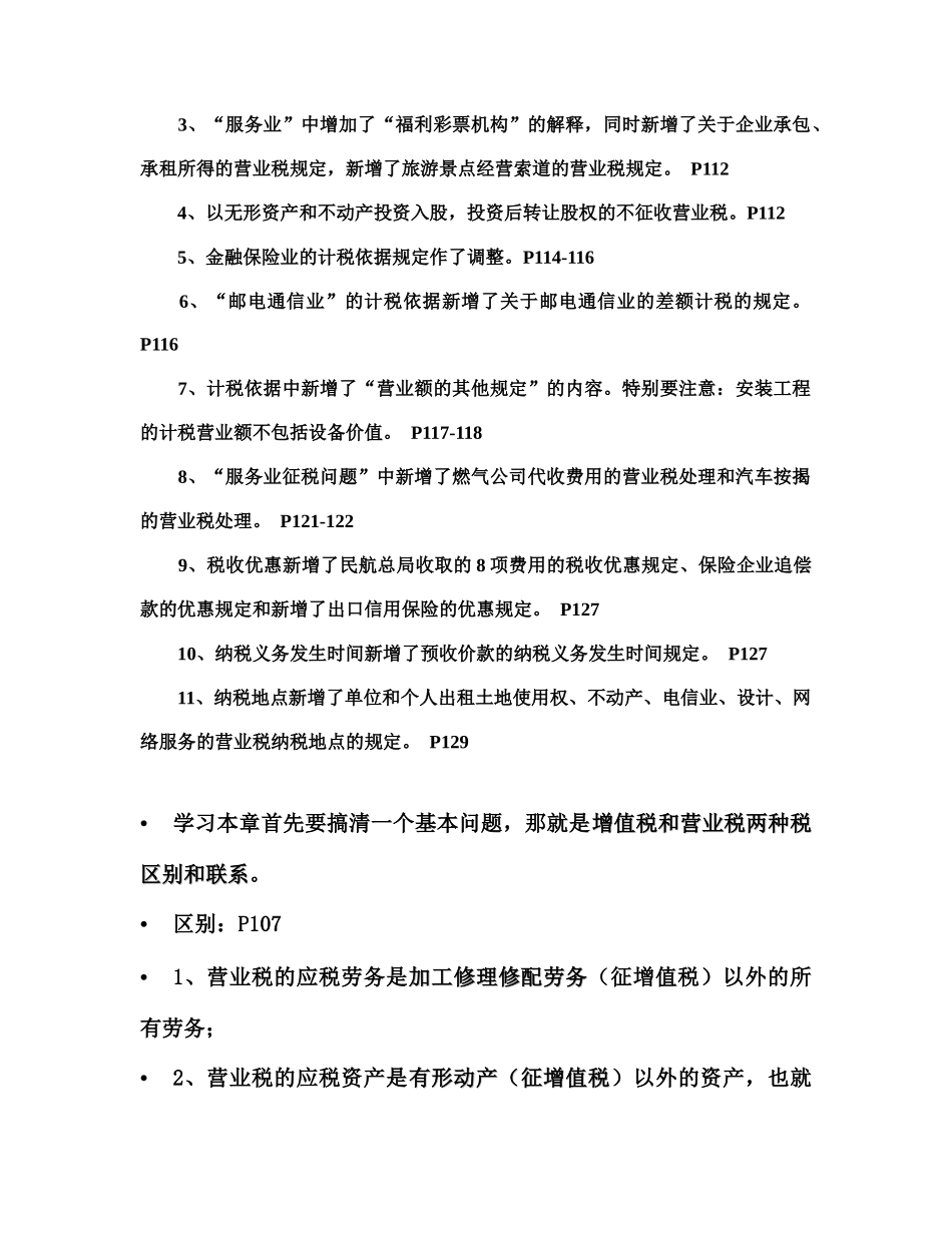 现代企业营业税法讲义_第2页