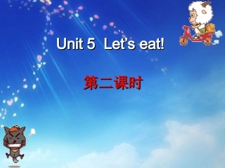 小学英语第五单元第二课新