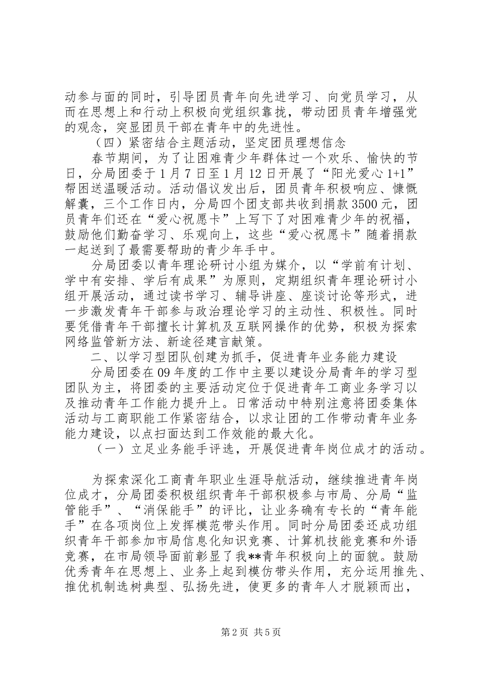 工商局团委工作汇报_第2页