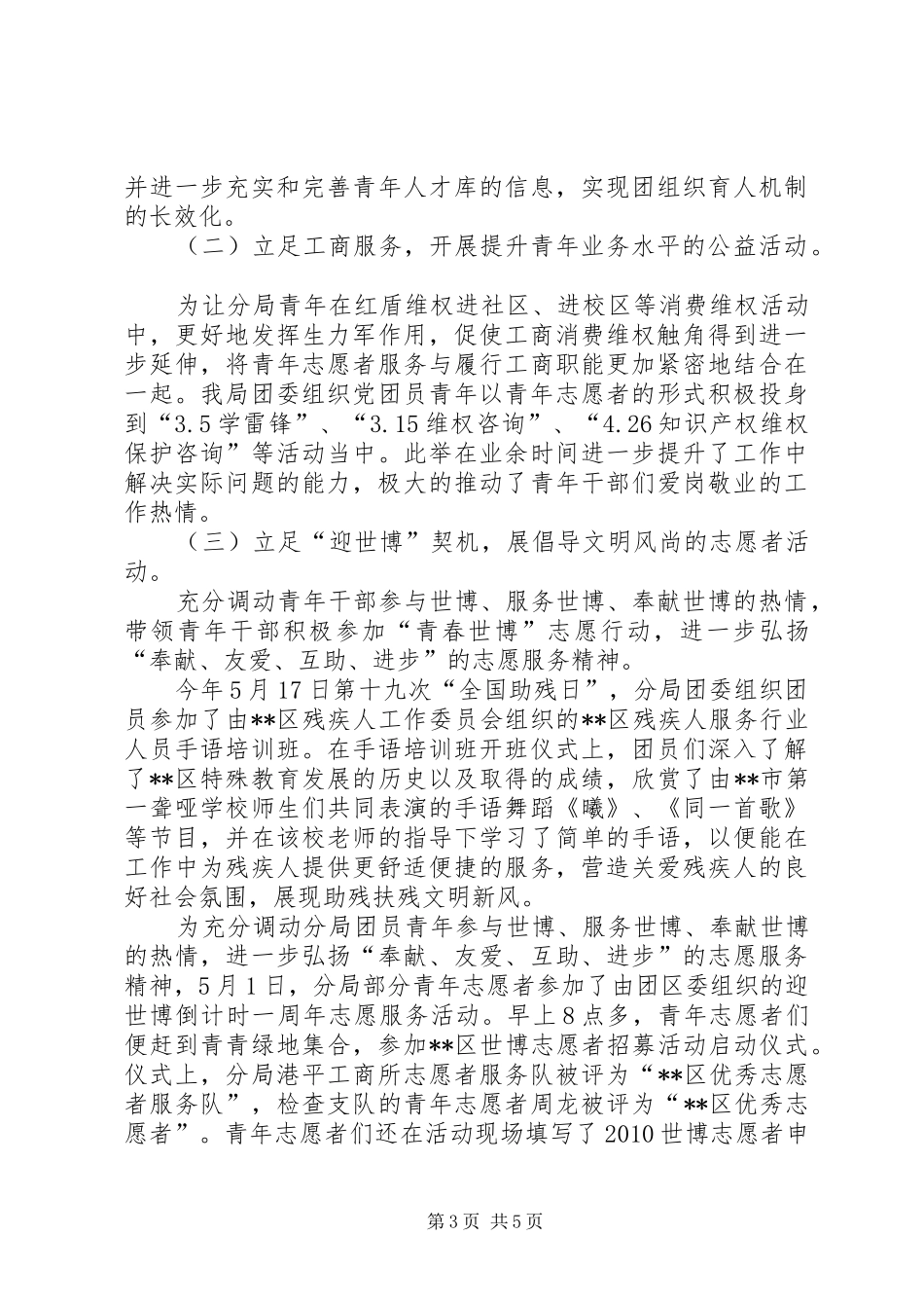 工商局团委工作汇报_第3页