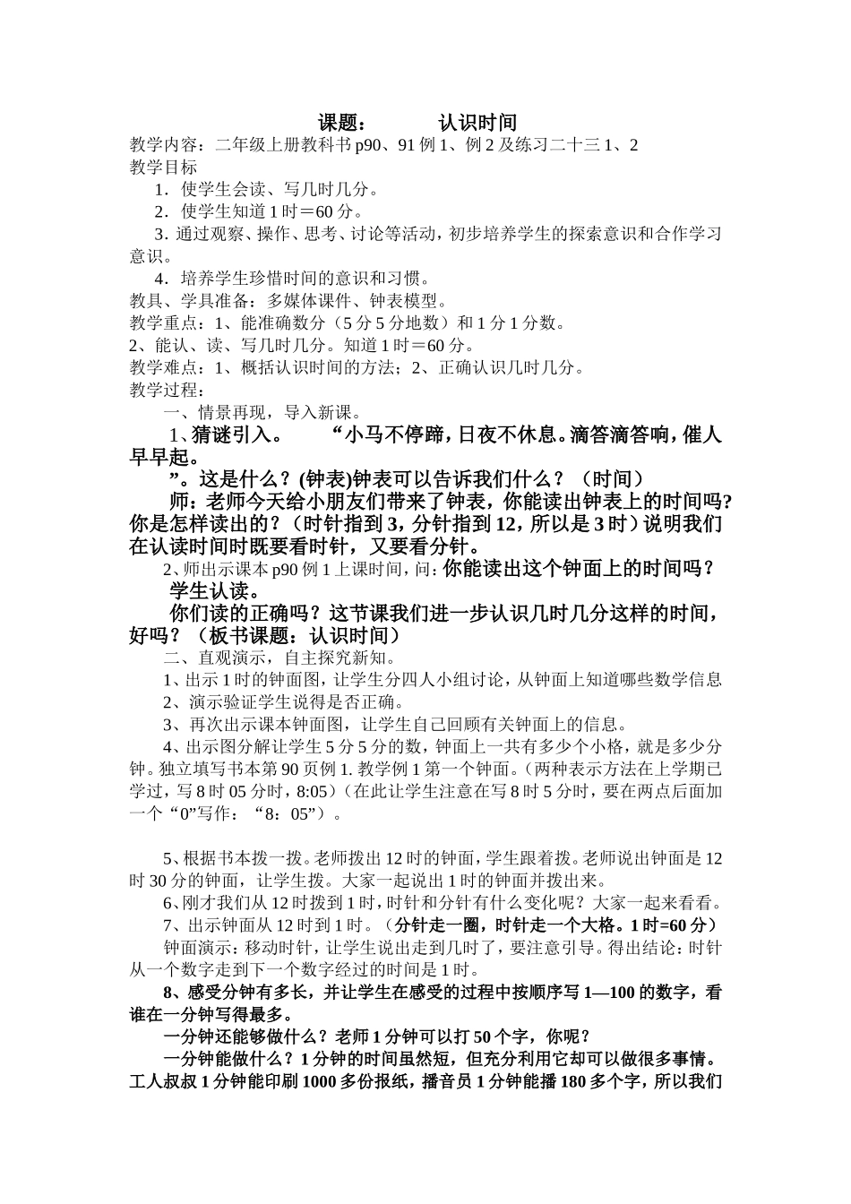 2013年新教材二年级数学上册认识时间教学设计 (2)_第1页