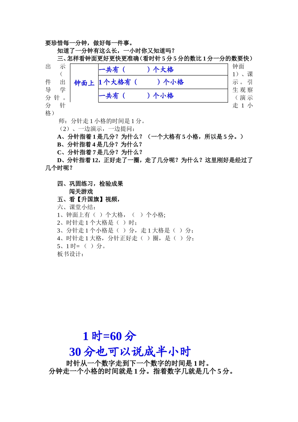 2013年新教材二年级数学上册认识时间教学设计 (2)_第2页