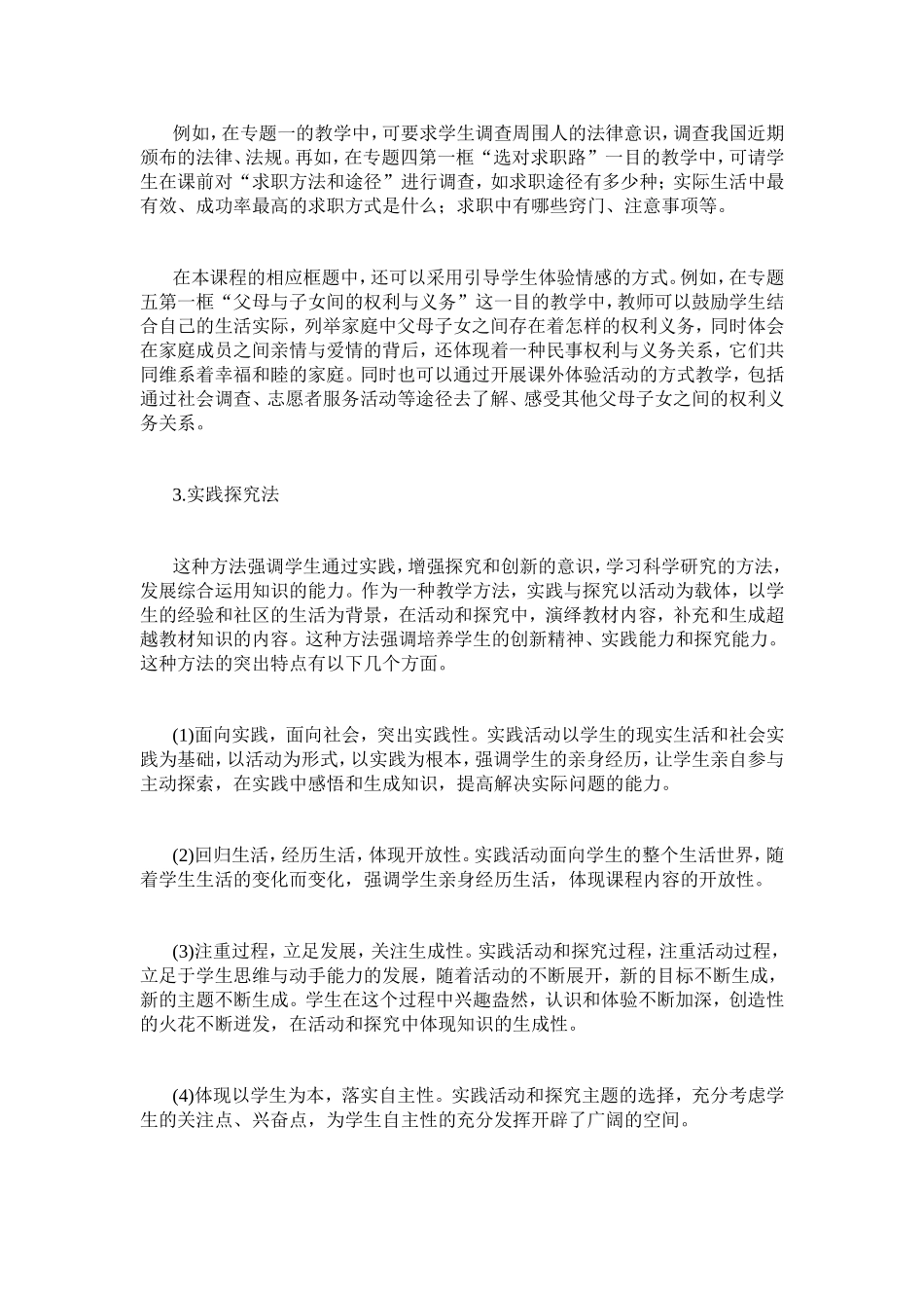 教学方法及建议 (2)_第3页