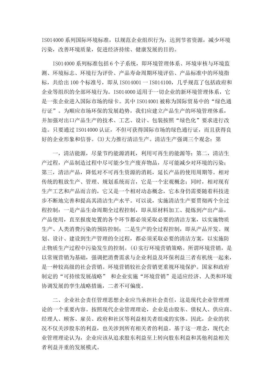 现代企业管理五大核心思想_第2页