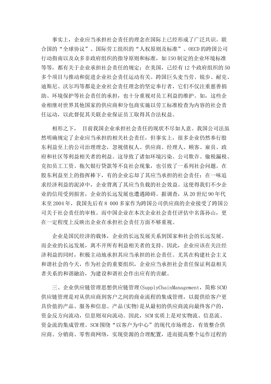 现代企业管理五大核心思想_第3页