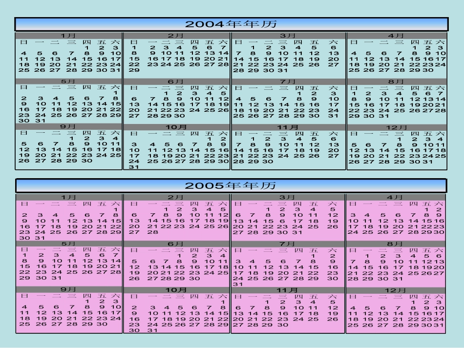 年月日课件 (2)_第2页