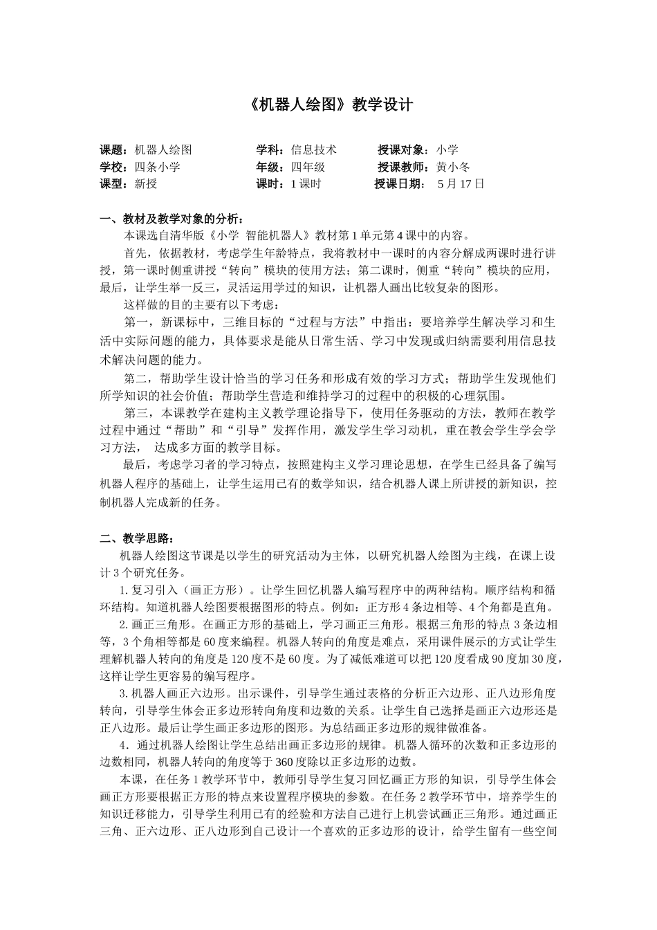 机器人绘图教案_第2页