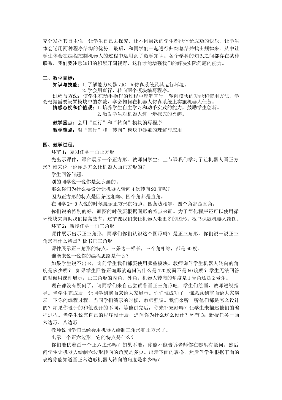 机器人绘图教案_第3页