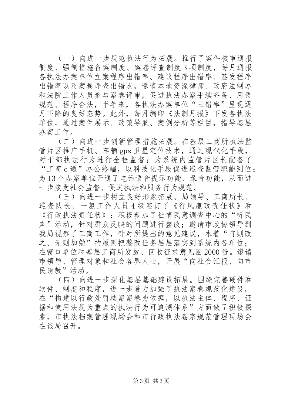 工商局基层学习工作报告_第3页