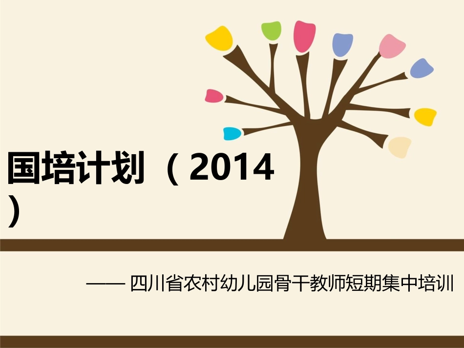 《指南》五大领域解读_第1页