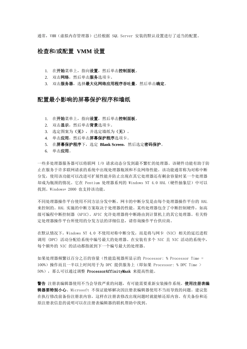 SAPR3性能优化指南_第2页