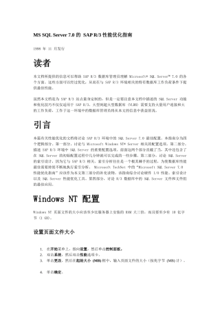 SAPR3性能优化指南